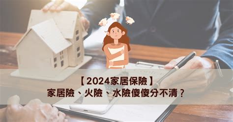 火險|火險比較2024 